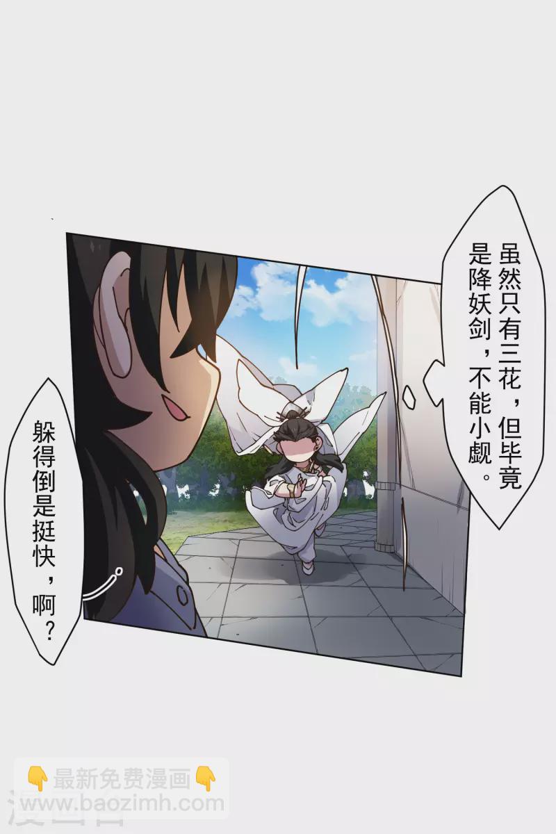 封·禁神錄 - 第203話 讓開 - 3