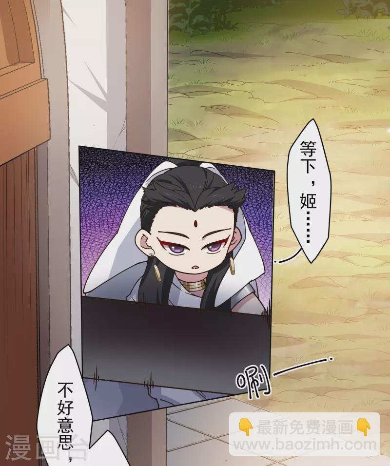 封·禁神錄 - 第203話 讓開 - 5