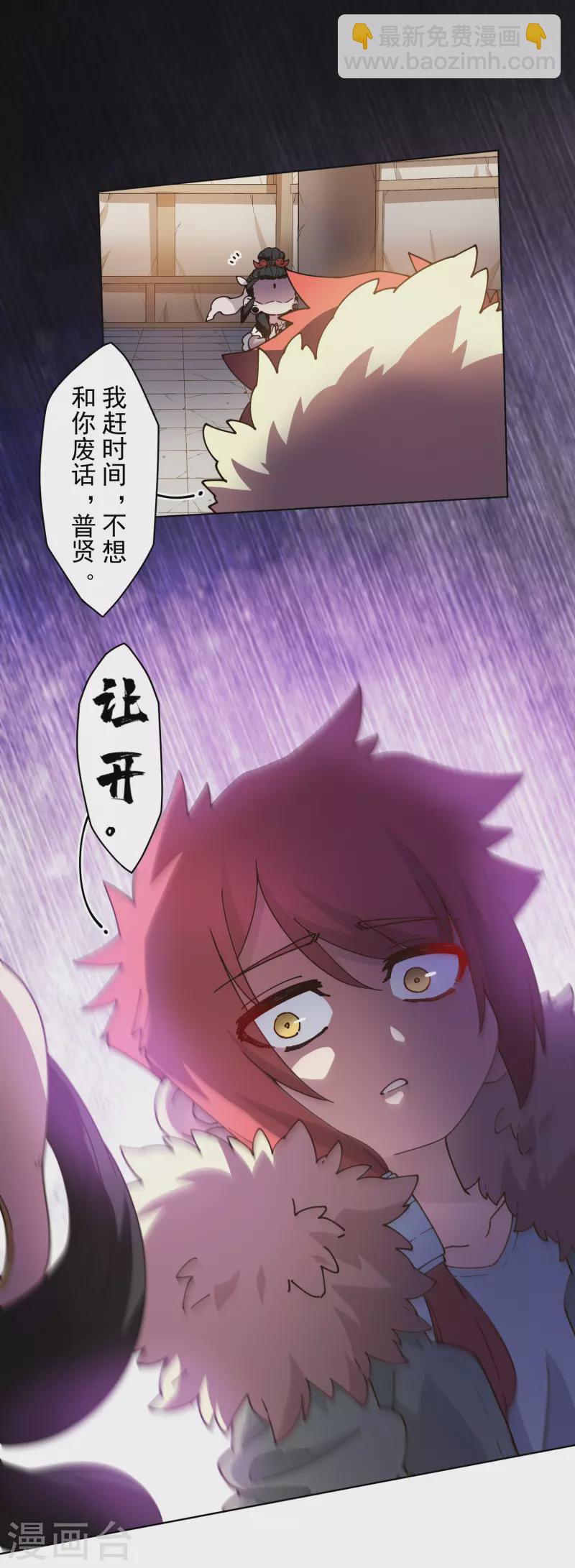 封·禁神錄 - 第203話 讓開 - 4