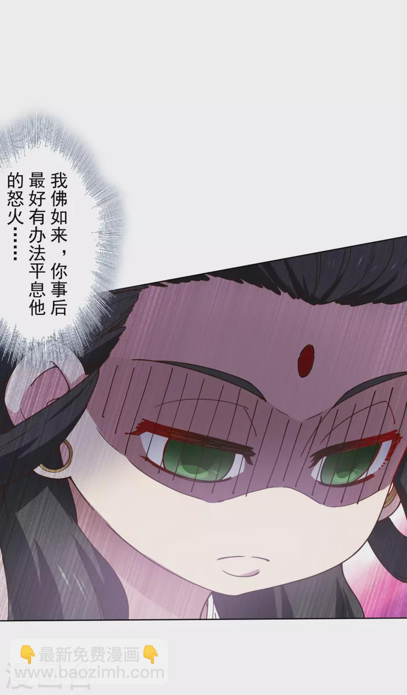 封·禁神錄 - 第203話 讓開 - 5