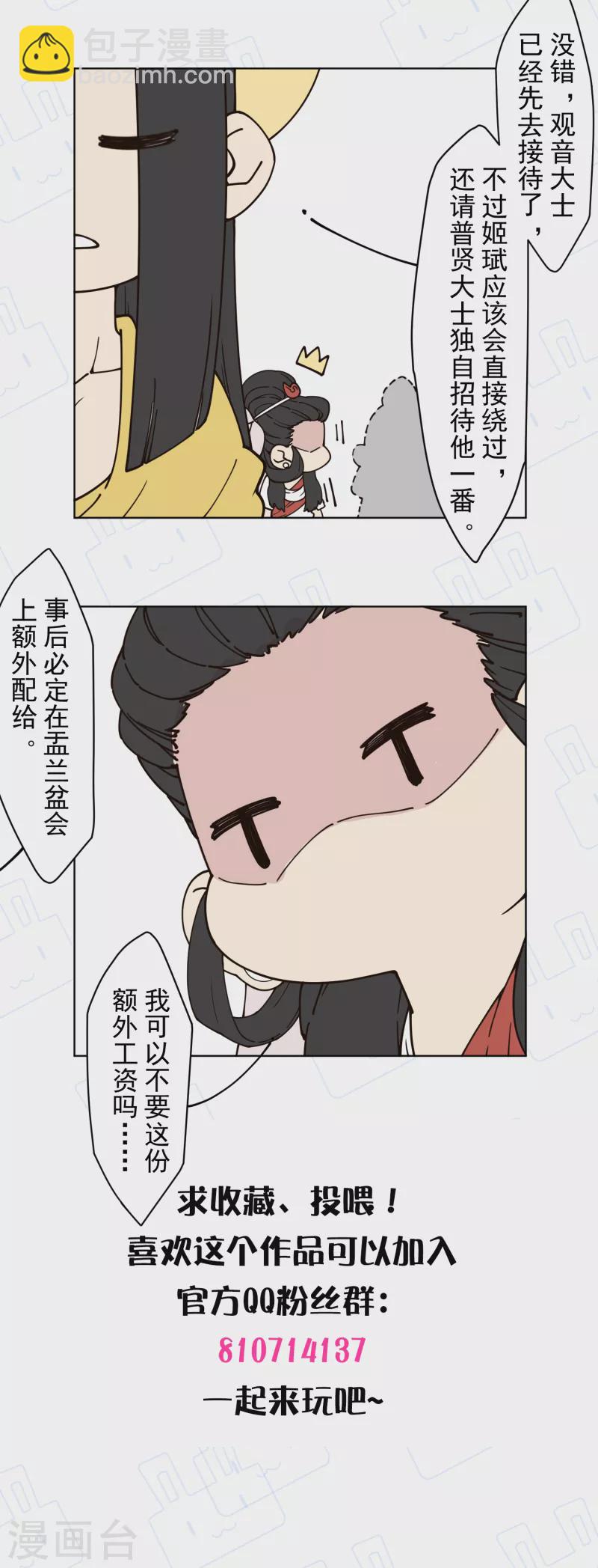 封·禁神錄 - 第203話 讓開 - 3
