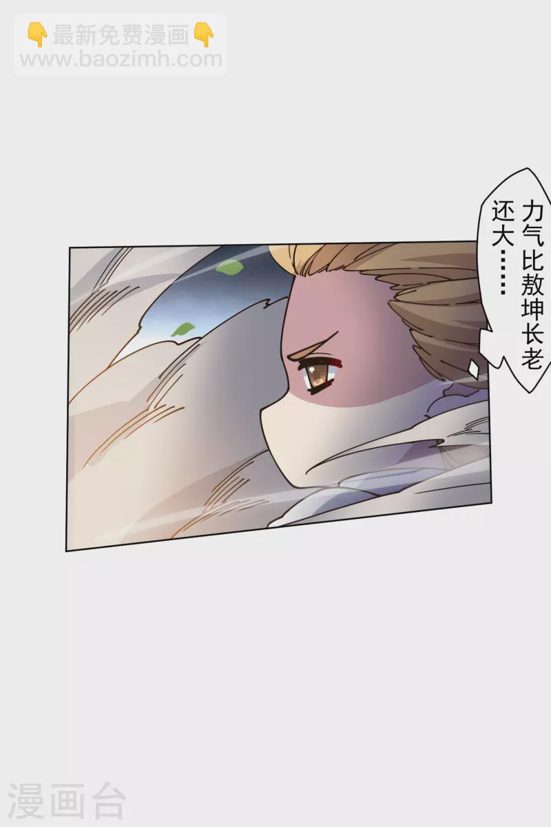 封·禁神錄 - 第205話 只能三花 - 4