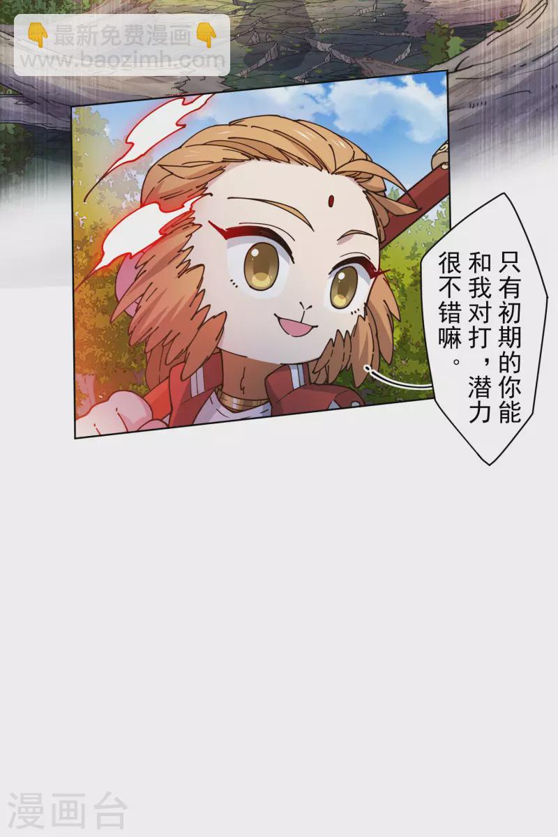 封·禁神錄 - 第205話 只能三花 - 5