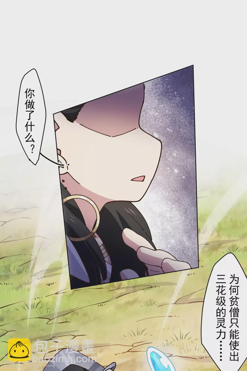 封·禁神錄 - 第205話 只能三花 - 6