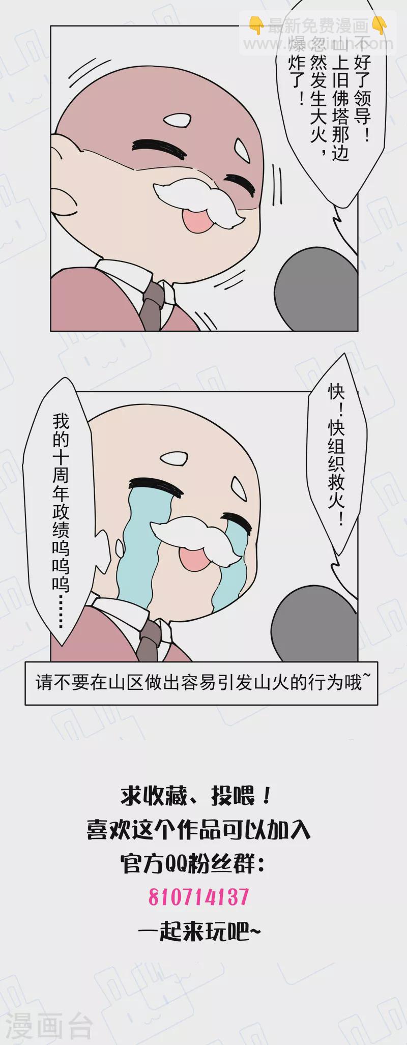 封·禁神錄 - 第205話 只能三花 - 3