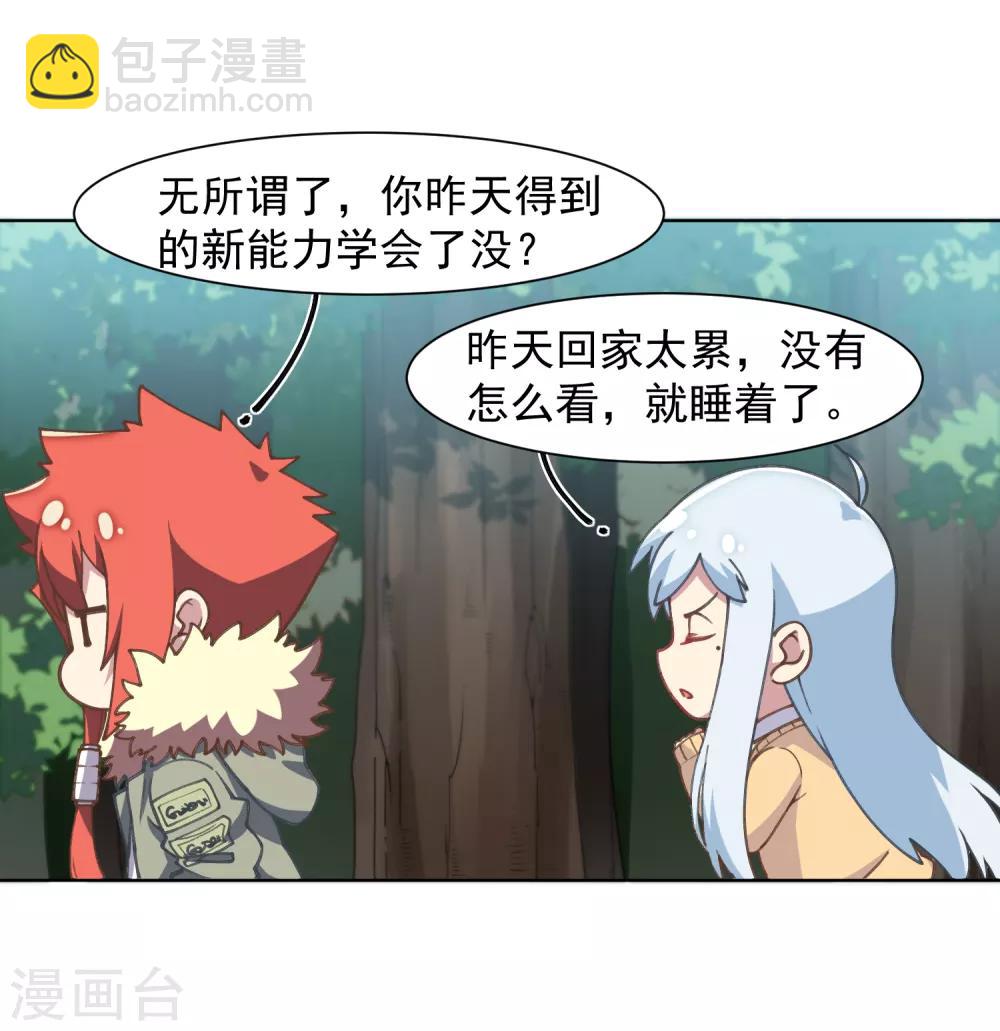 封·禁神錄 - 第22話 在校被約 - 1