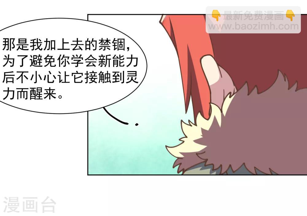 封·禁神錄 - 第22話 在校被約 - 4