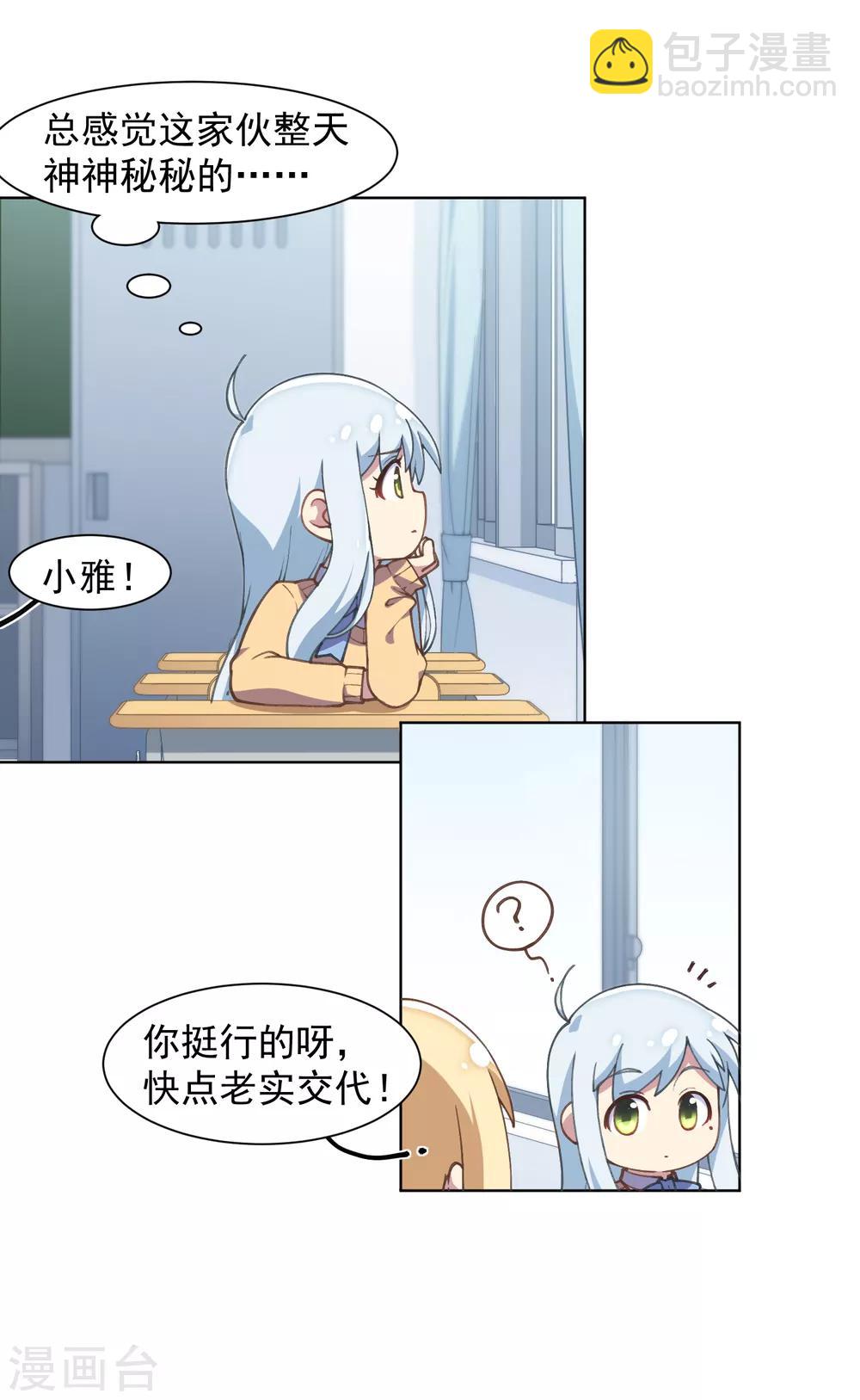 封·禁神錄 - 第22話 在校被約 - 5