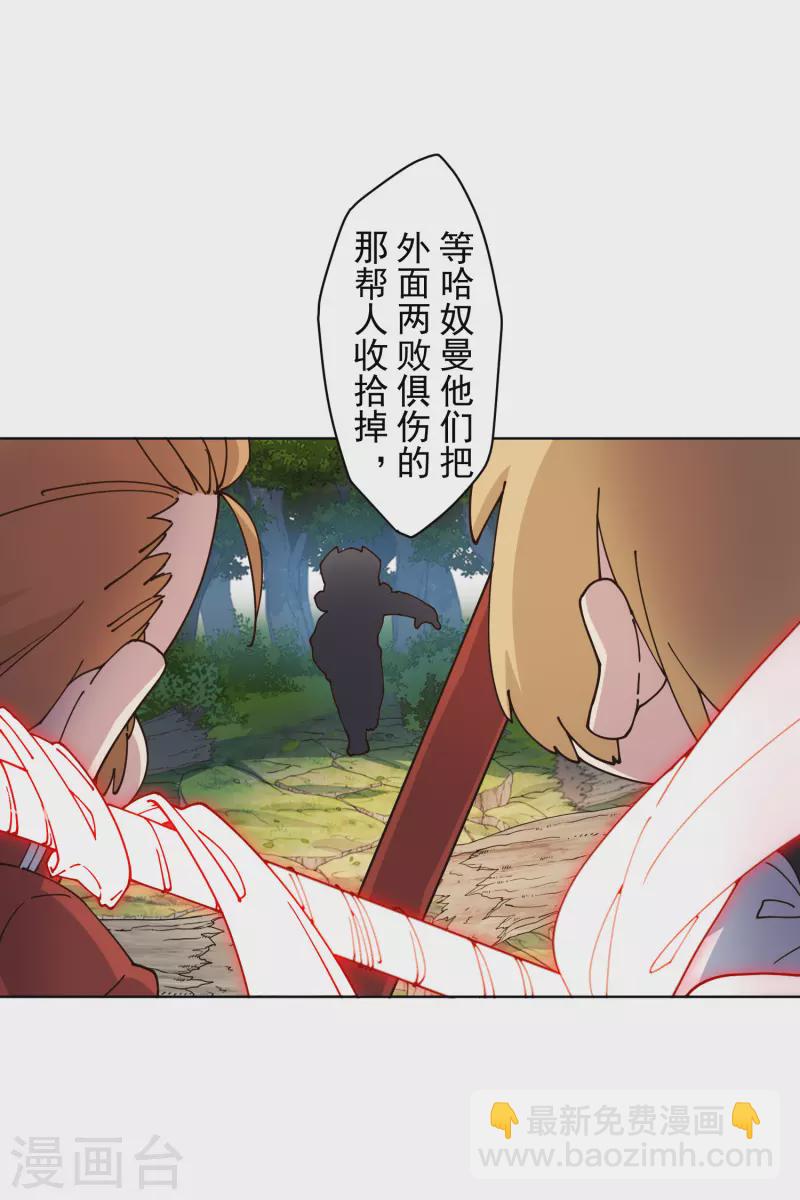 封·禁神錄 - 第207話 也不是好人 - 2
