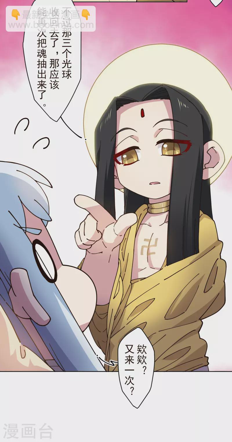 封·禁神錄 - 第207話 也不是好人 - 3