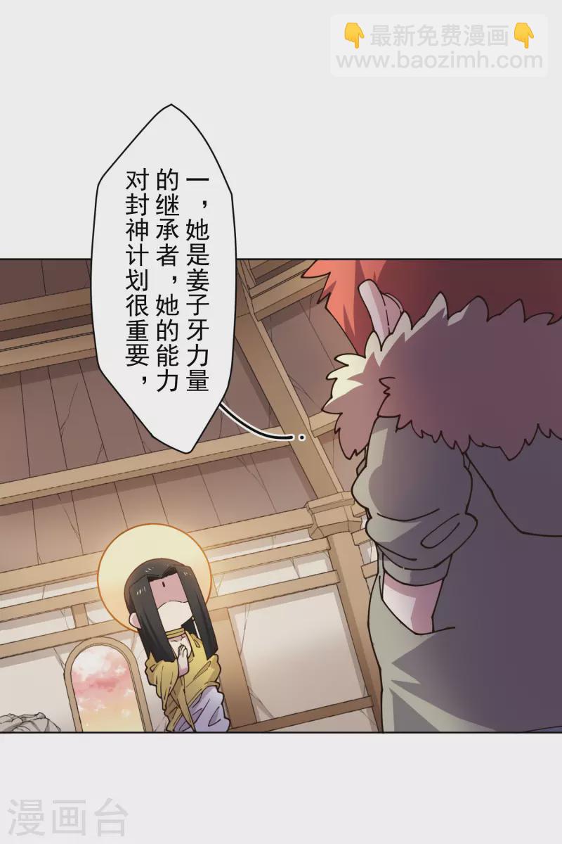 封·禁神錄 - 第209話 交涉 - 5