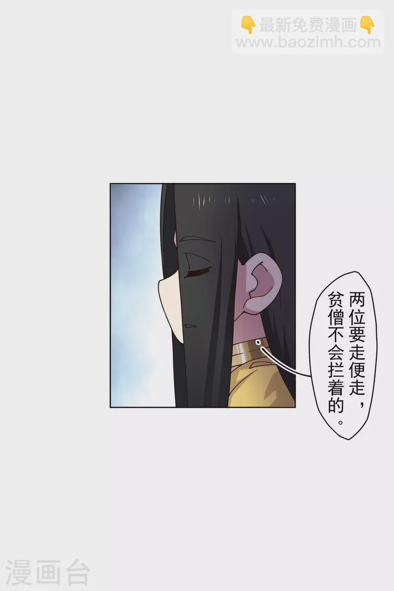 封·禁神錄 - 第209話 交涉 - 3