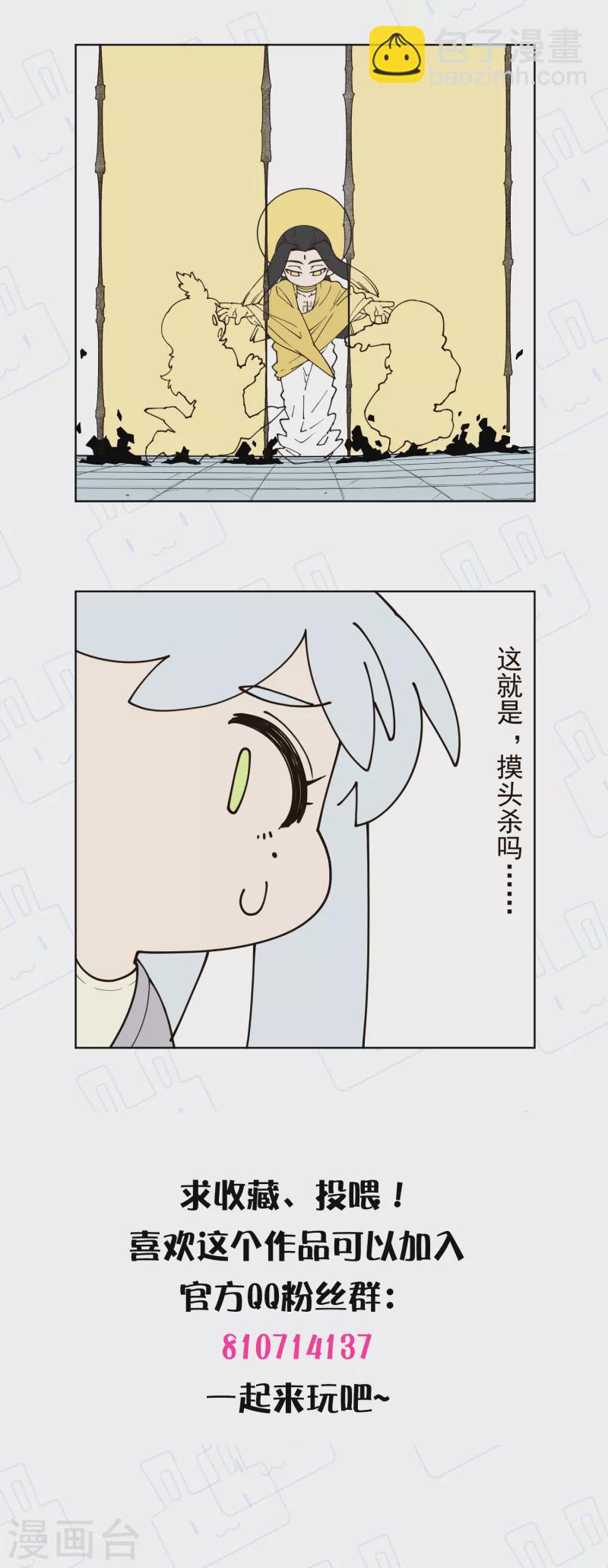 封·禁神錄 - 第209話 交涉 - 3