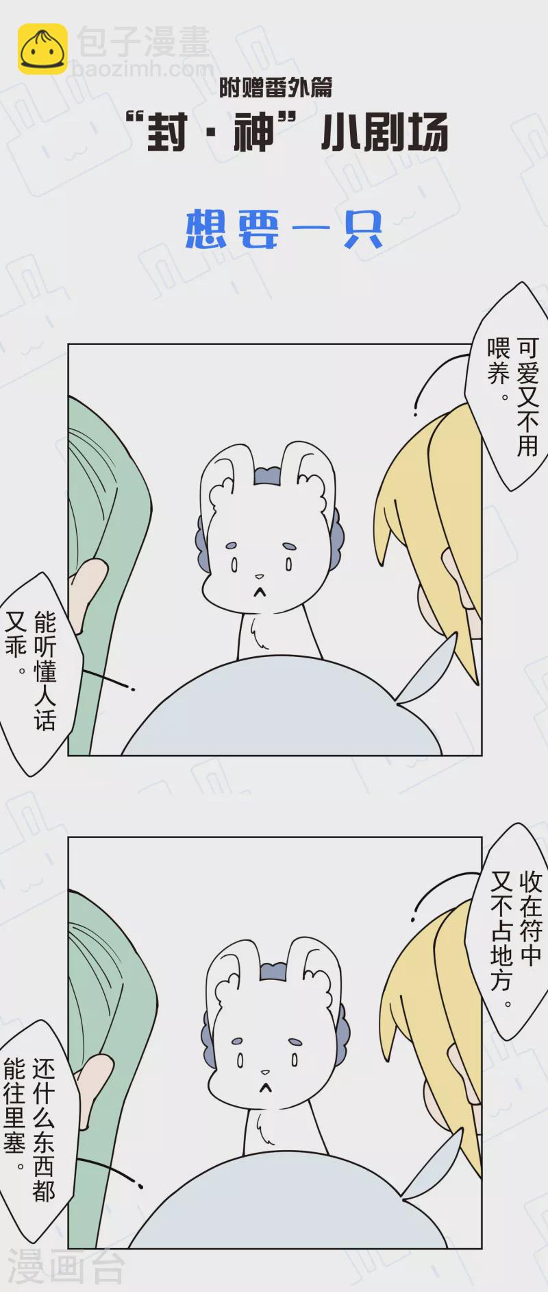 封·禁神錄 - 第213話 校牌 - 6