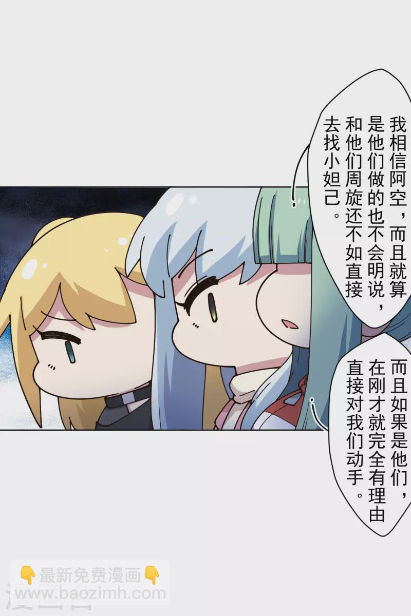 封·禁神錄 - 第213話 校牌 - 4