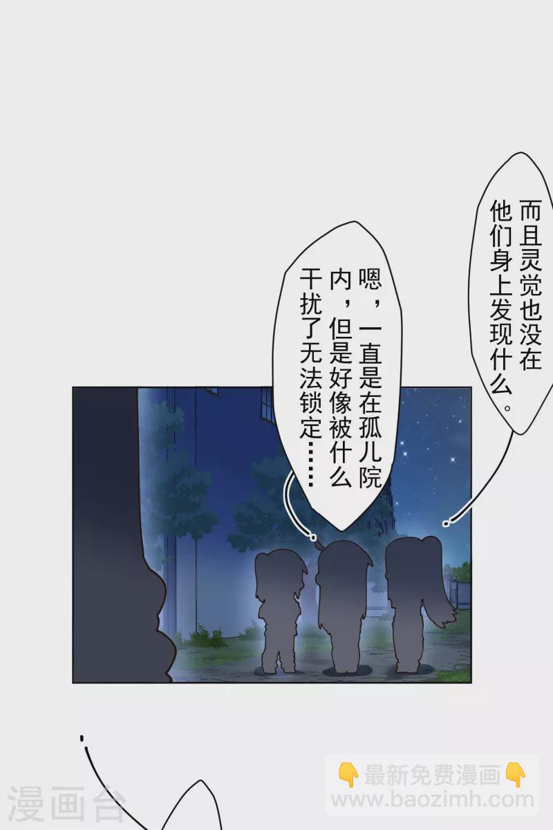 封·禁神錄 - 第213話 校牌 - 6