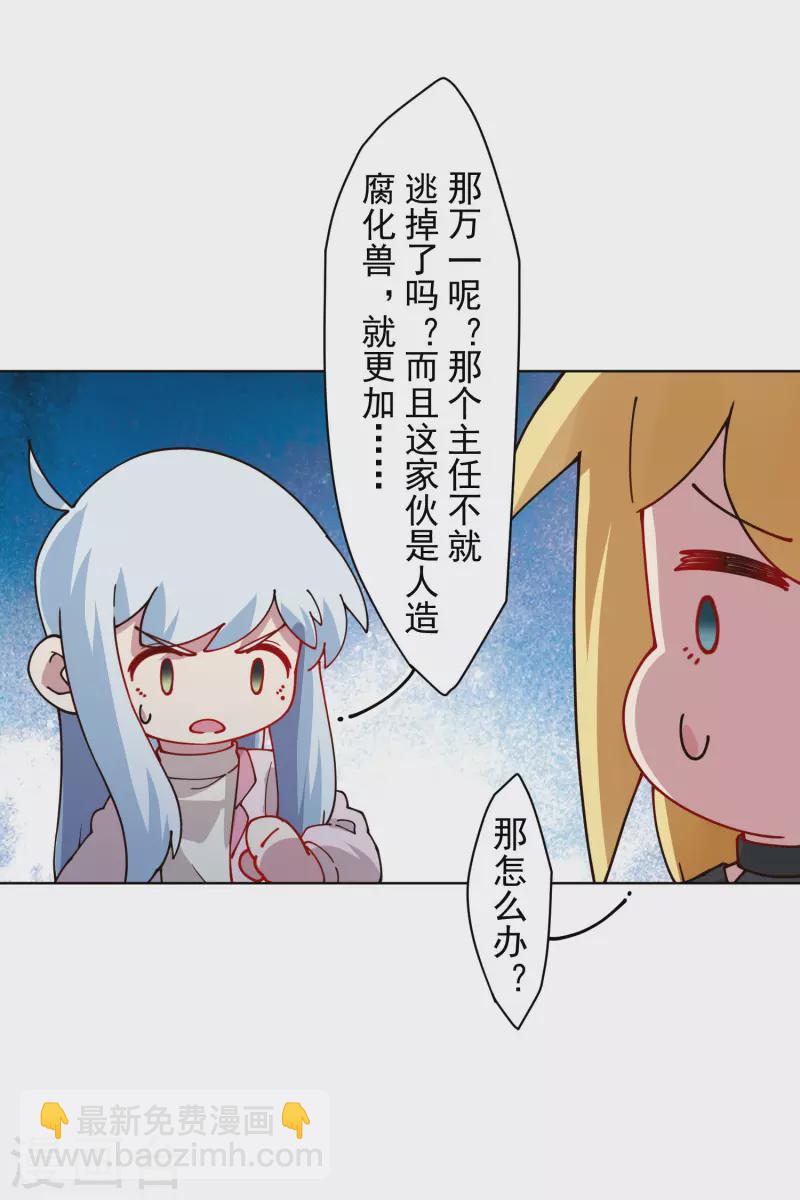 封·禁神錄 - 第215話 繭 - 3