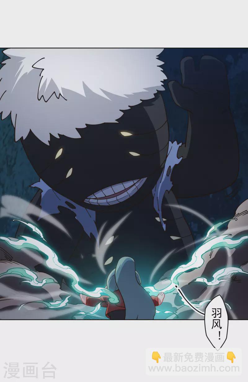 封·禁神錄 - 第215話 繭 - 5