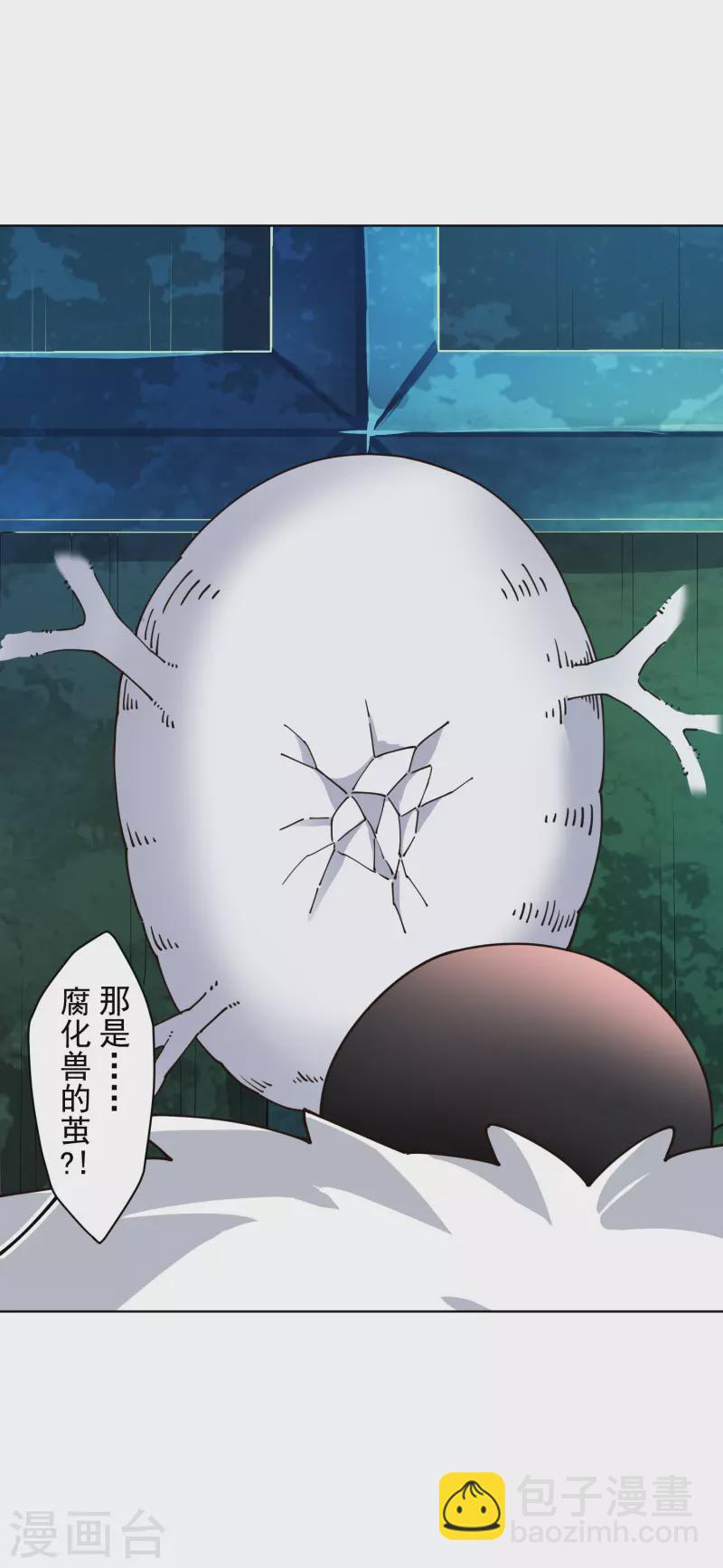 封·禁神錄 - 第215話 繭 - 5