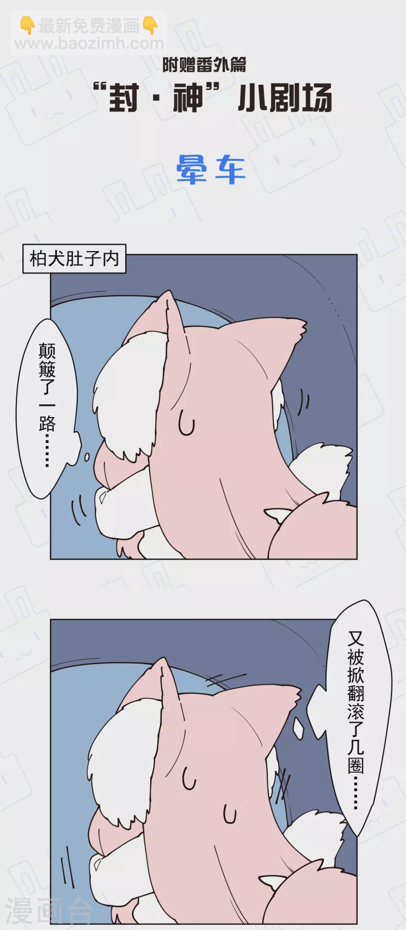 封·禁神錄 - 第215話 繭 - 6