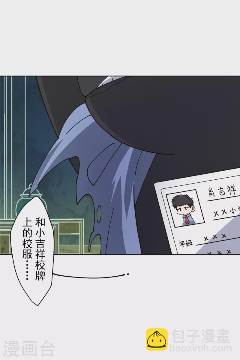 封·禁神錄 - 第215話 繭 - 3