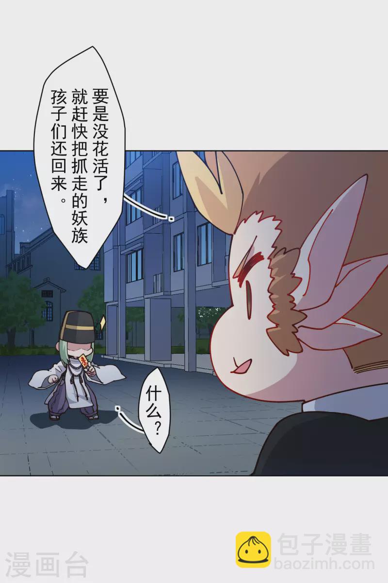 封·禁神錄 - 第217話 離開舊教堂 - 6