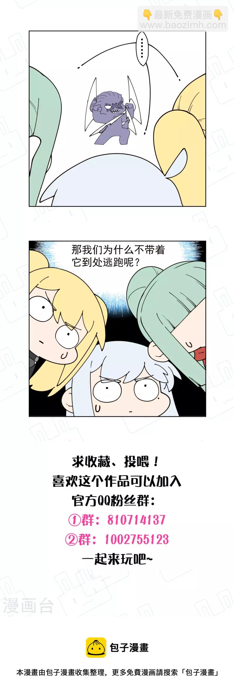 封·禁神錄 - 第221話 跑唄 - 5