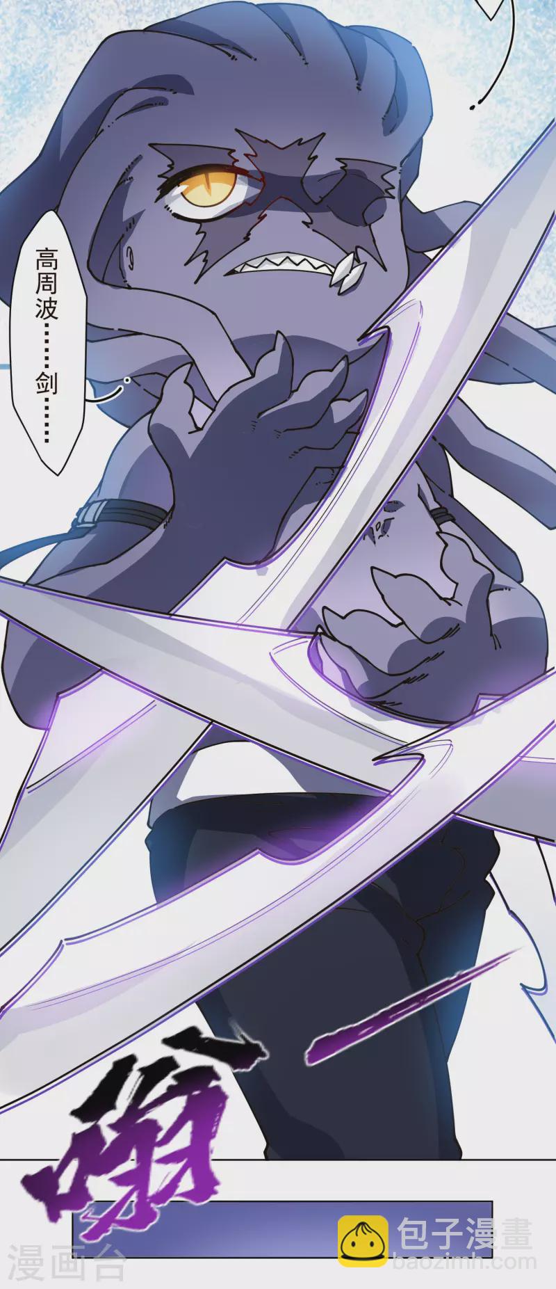 封·禁神錄 - 第221話 跑唄 - 2