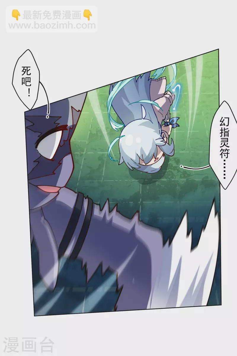 封·禁神錄 - 第223話 新符文 - 3