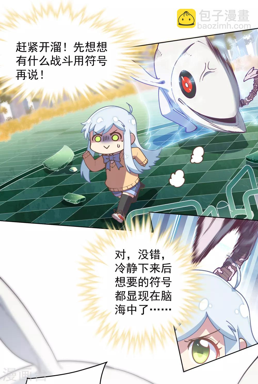 封·禁神錄 - 第24話 幻指靈符 - 2