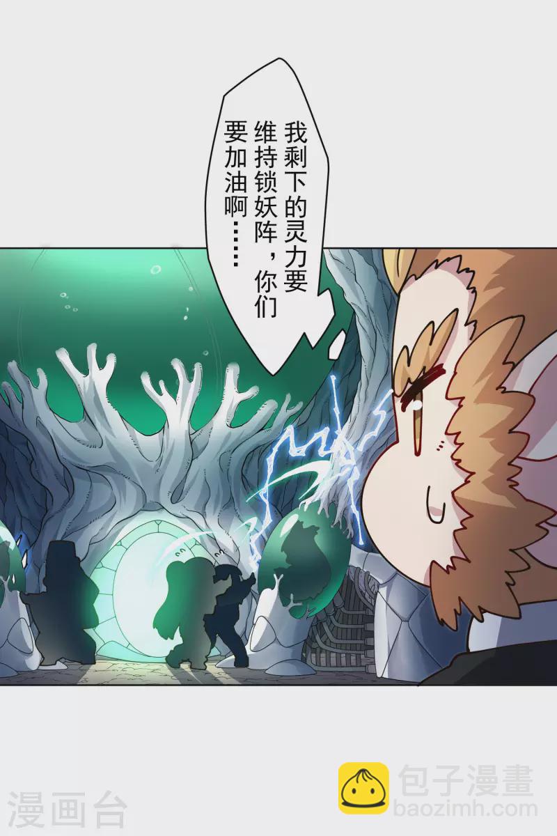 封·禁神錄 - 第227話 九妹 - 6