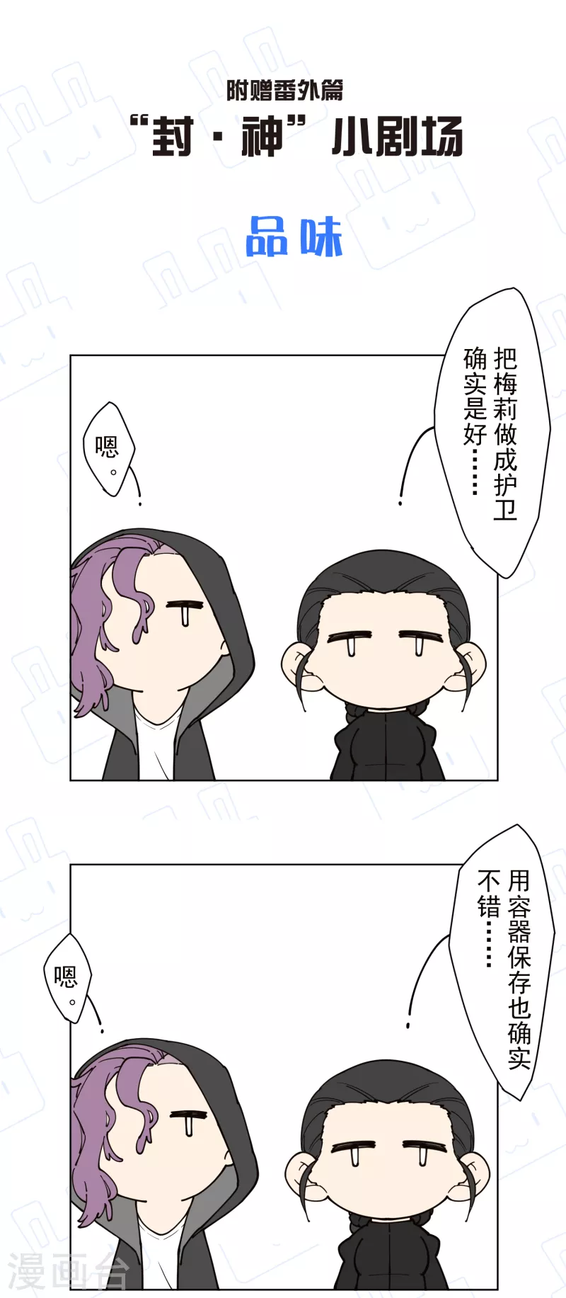 封·禁神錄 - 第227話 九妹 - 4