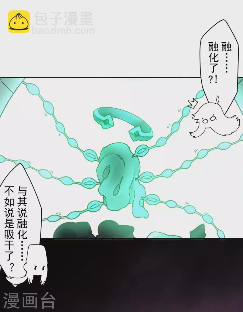 封·禁神錄 - 第227話 九妹 - 3