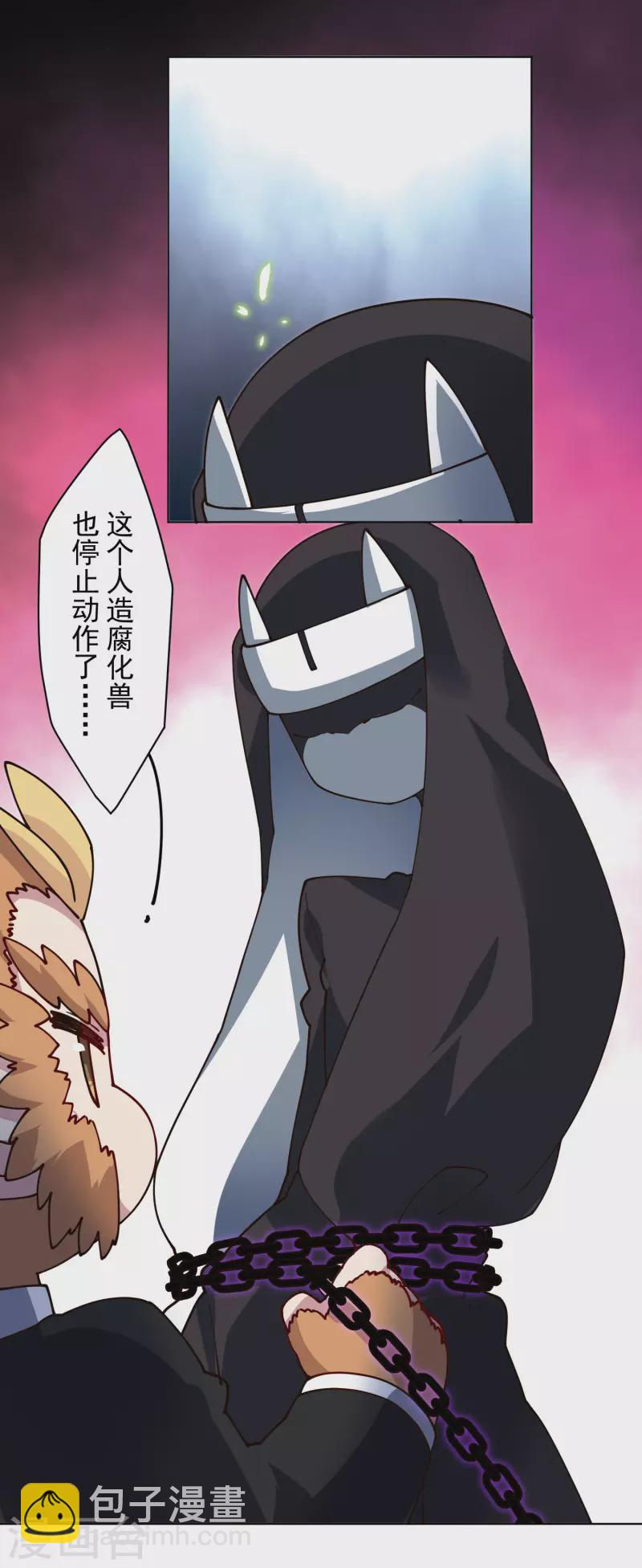 封·禁神錄 - 第227話 九妹 - 4