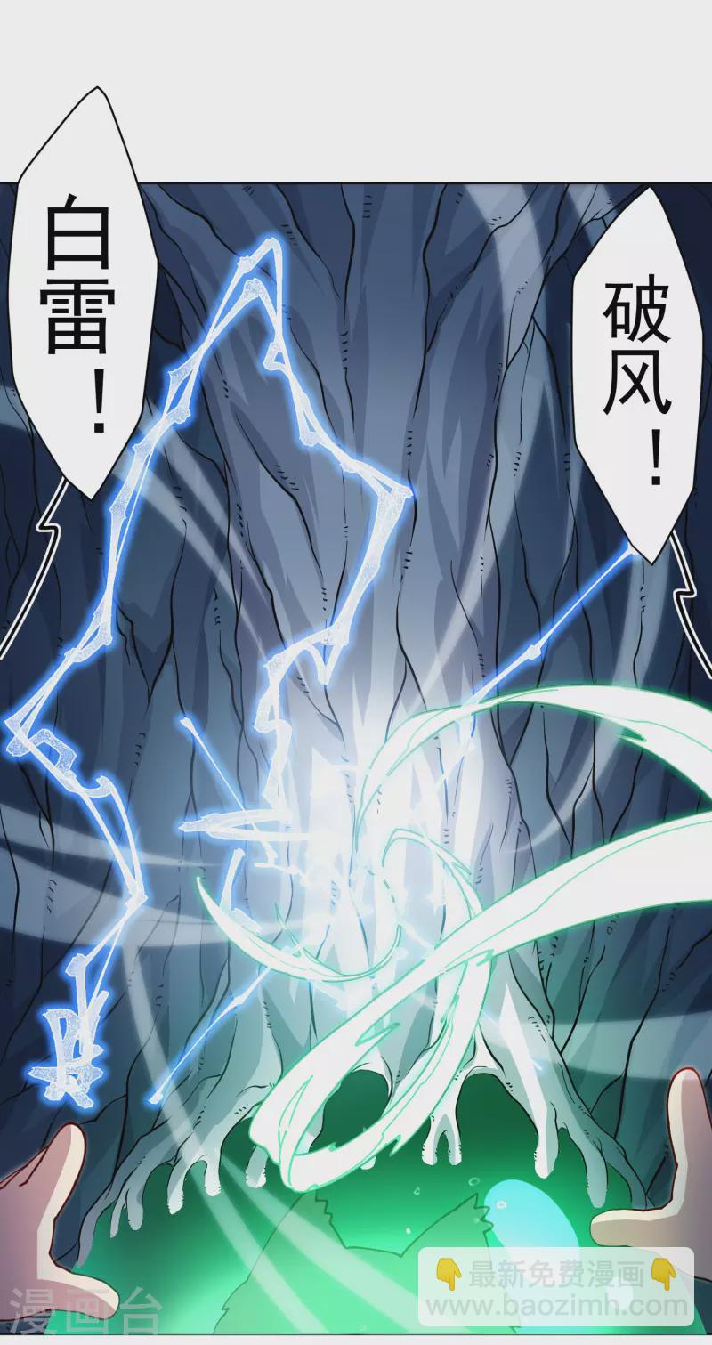 封·禁神錄 - 第227話 九妹 - 2