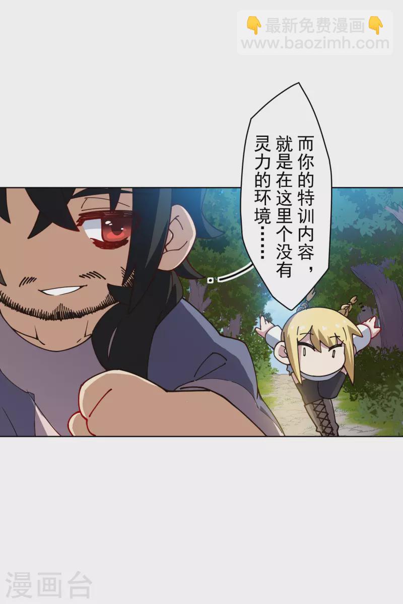 封·禁神錄 - 第231話 無恨山特訓開始 - 5