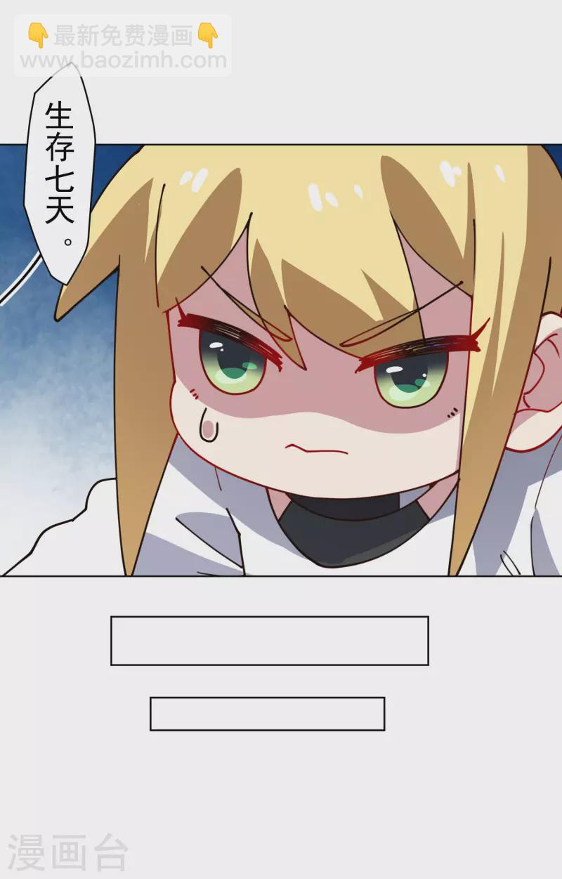 封·禁神錄 - 第231話 無恨山特訓開始 - 6