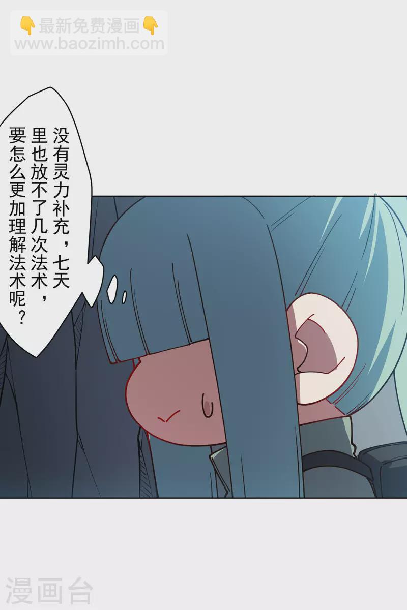 封·禁神錄 - 第231話 無恨山特訓開始 - 3