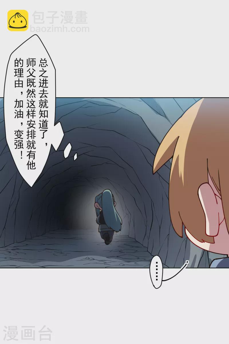 第231话 无恨山特训开始27