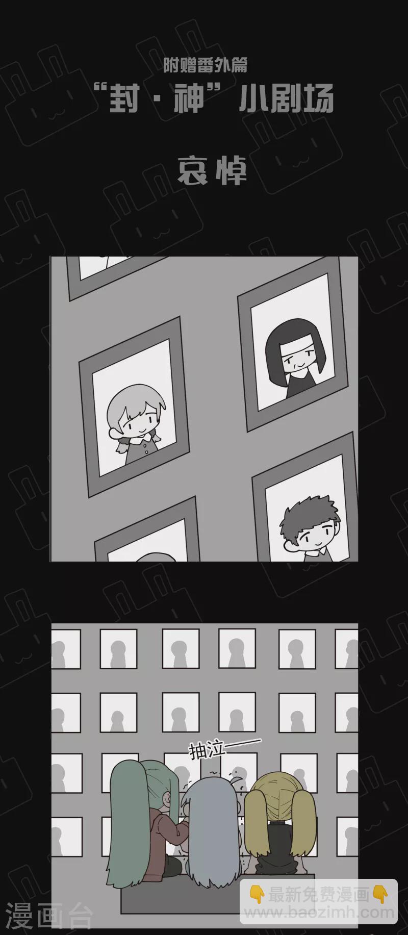 封·禁神錄 - 第231話 無恨山特訓開始 - 5