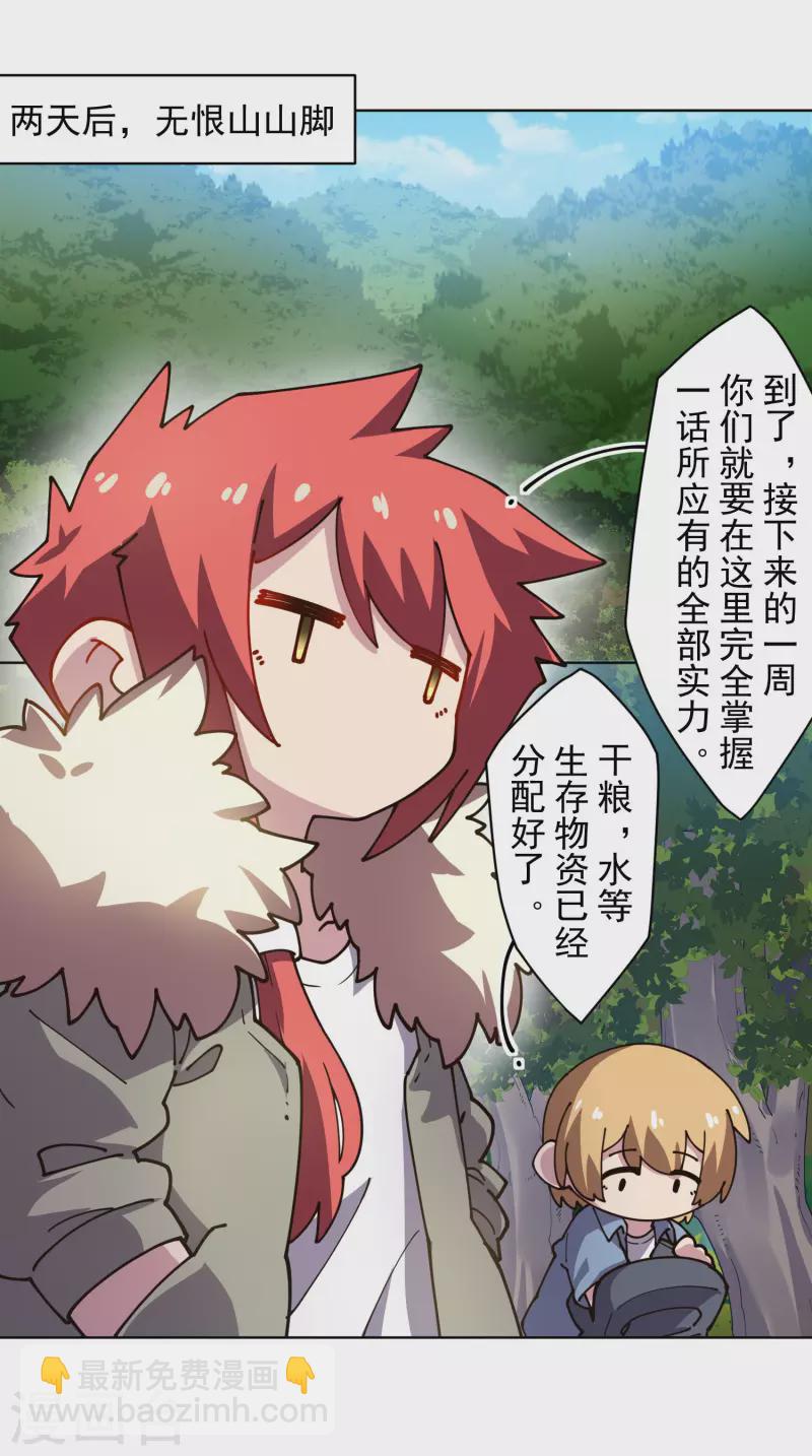 封·禁神錄 - 第231話 無恨山特訓開始 - 3