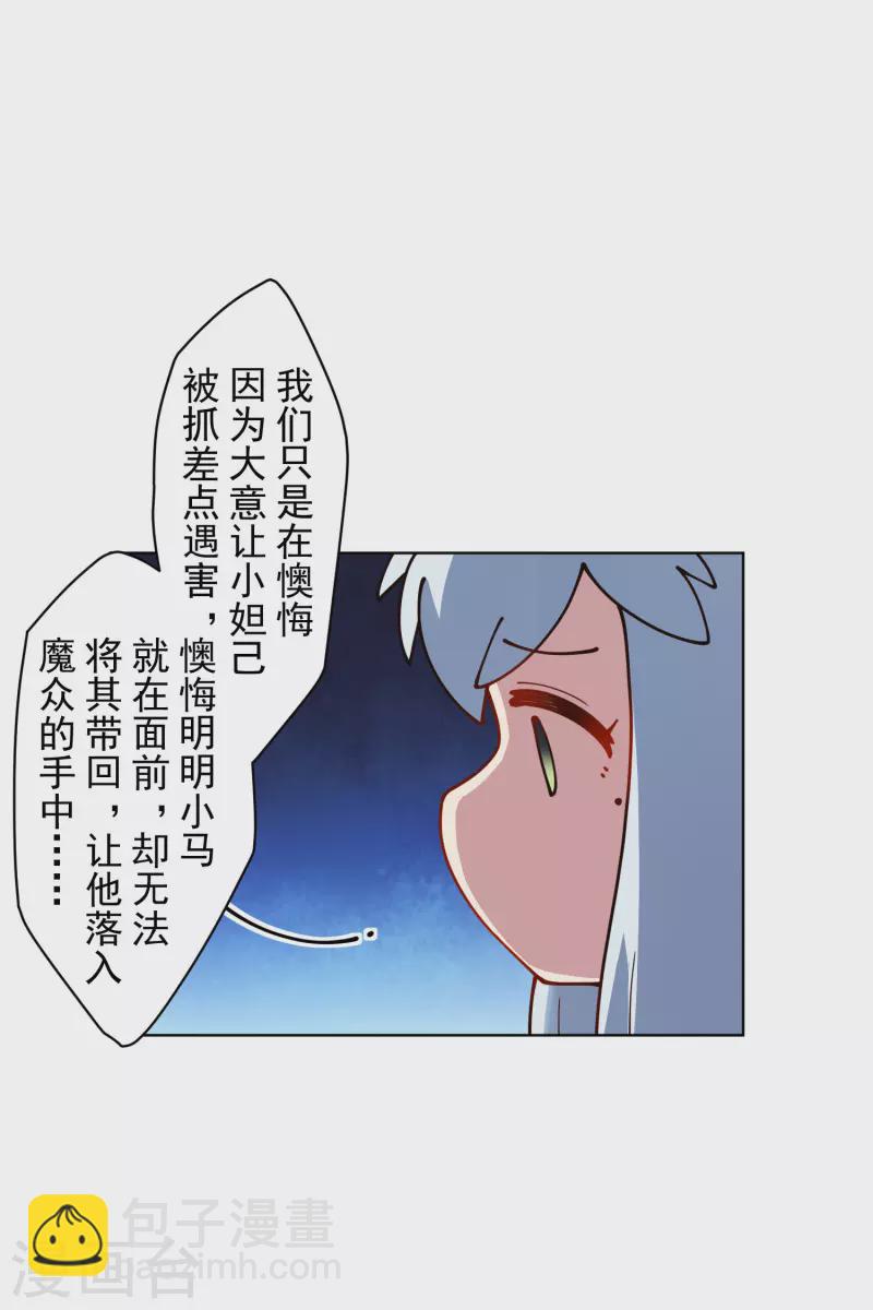 封·禁神錄 - 第231話 無恨山特訓開始 - 6