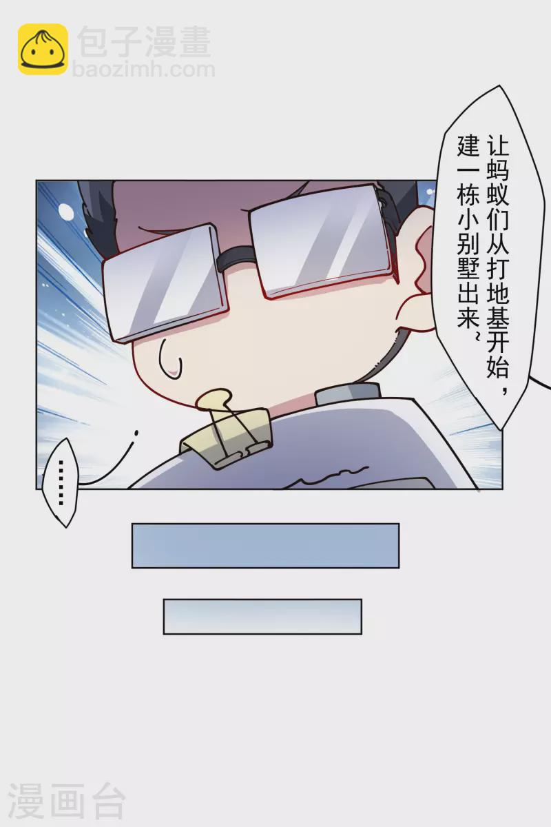 封·禁神錄 - 第233話 特訓進度 - 4