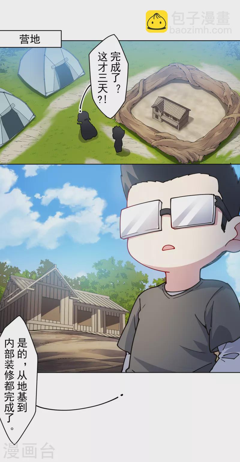 封·禁神錄 - 第236話 加訓 - 3