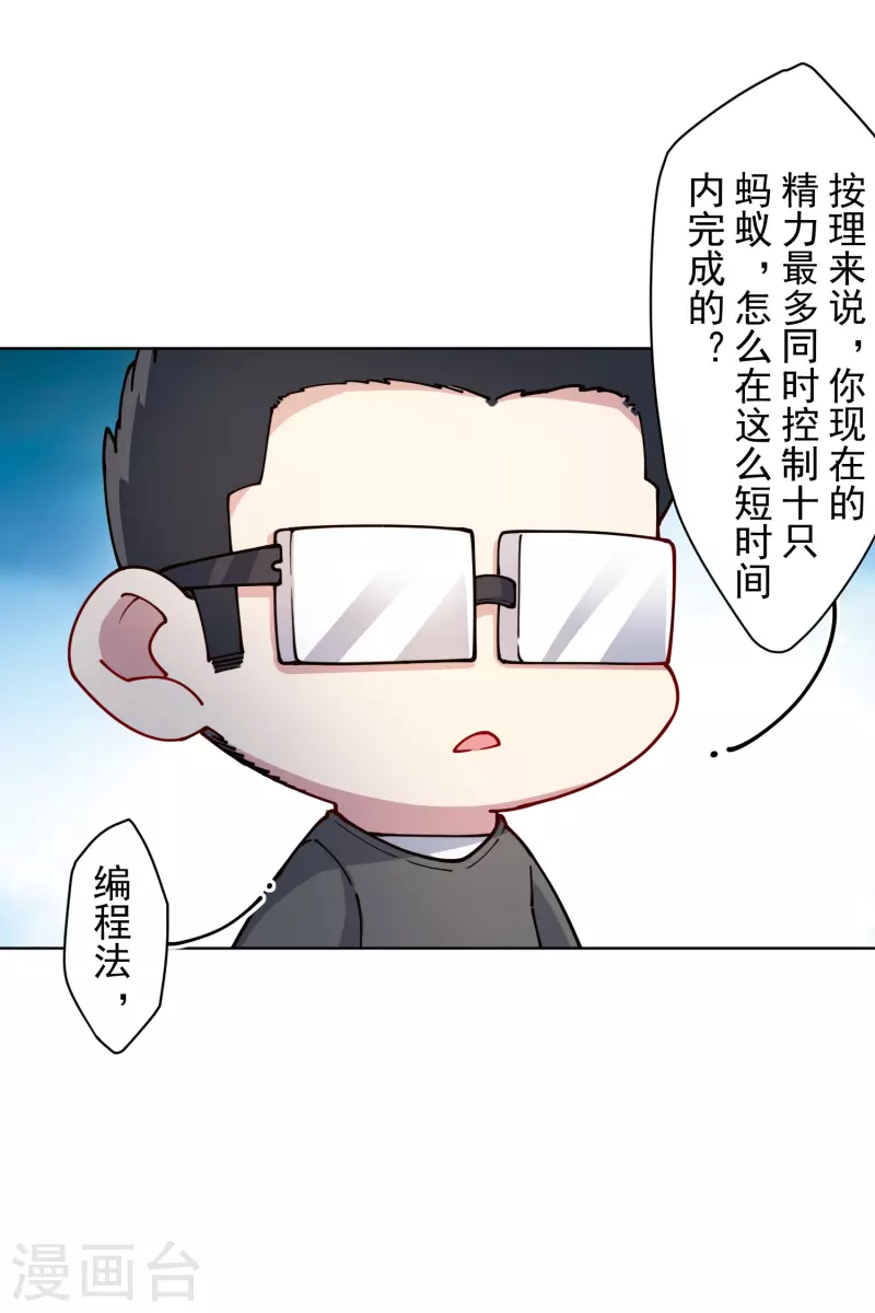 封·禁神錄 - 第236話 加訓 - 5