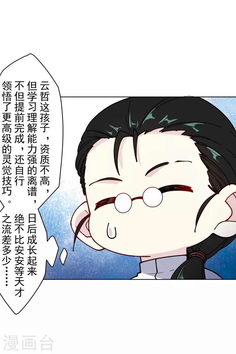 封·禁神錄 - 第236話 加訓 - 3