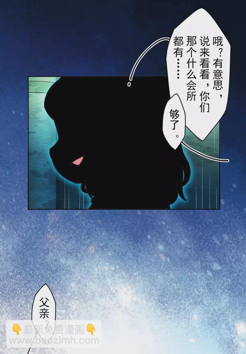 封·禁神錄 - 第238話 調查結果 - 6