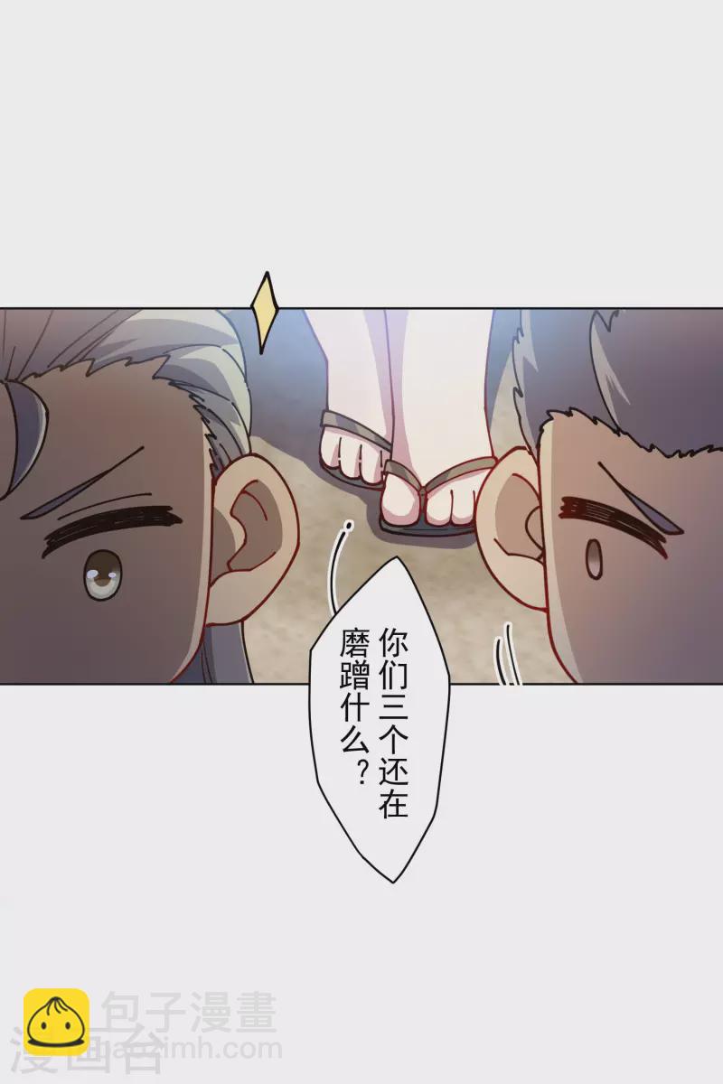 封·禁神錄 - 第240話 海邊 - 4