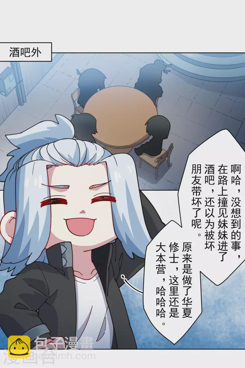 封·禁神錄 - 第240話 海邊 - 3