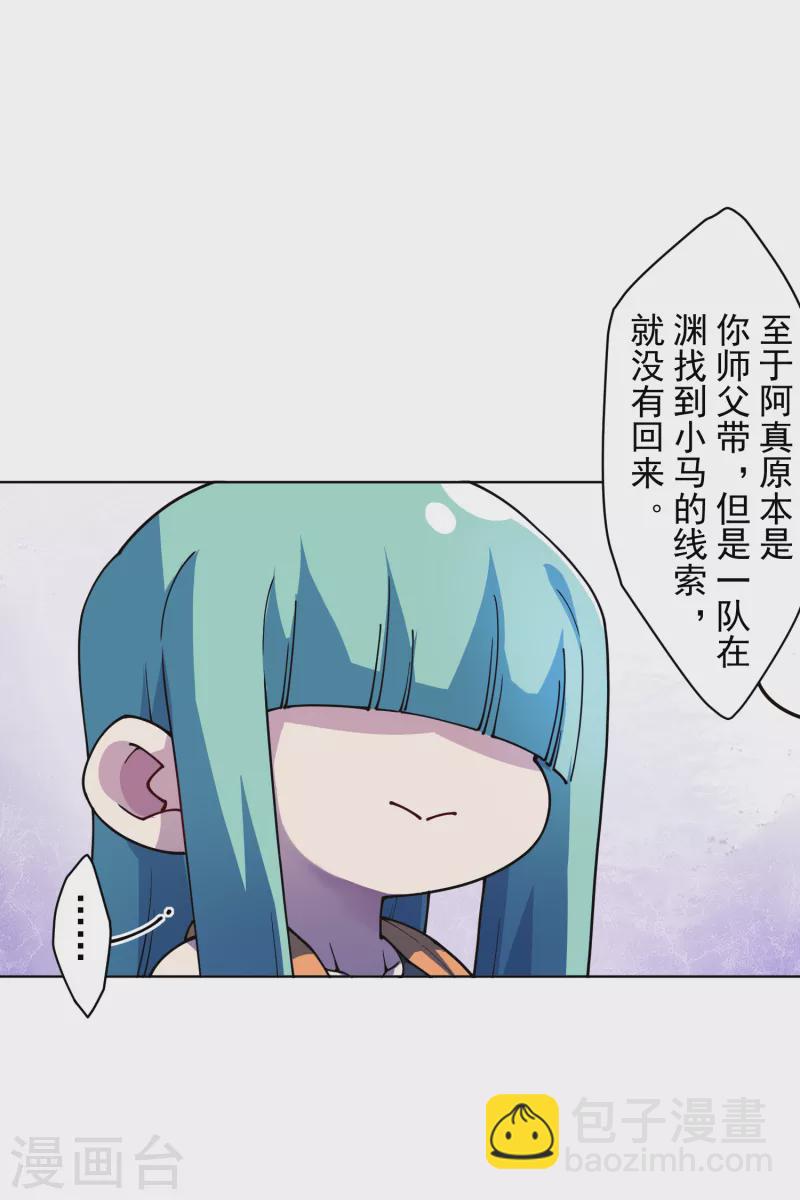 封·禁神錄 - 第242話 進入雨地 - 4